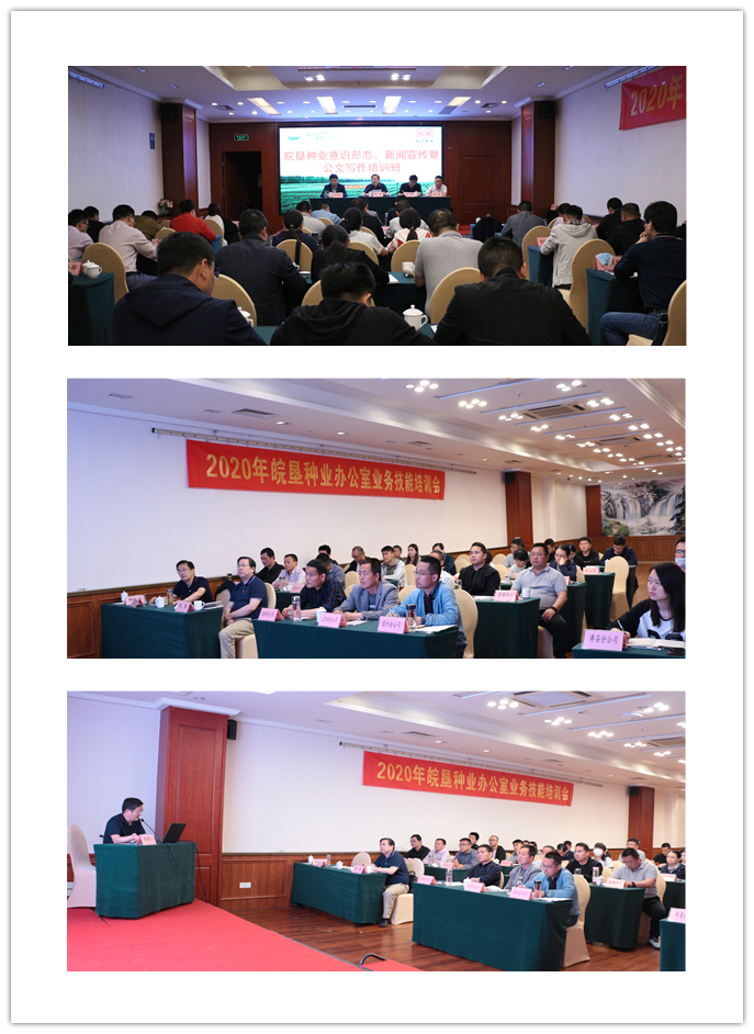 皖墾種業(yè)舉辦意識形態(tài)、公文寫作暨新聞宣傳業(yè)務(wù)技能培訓(xùn)班