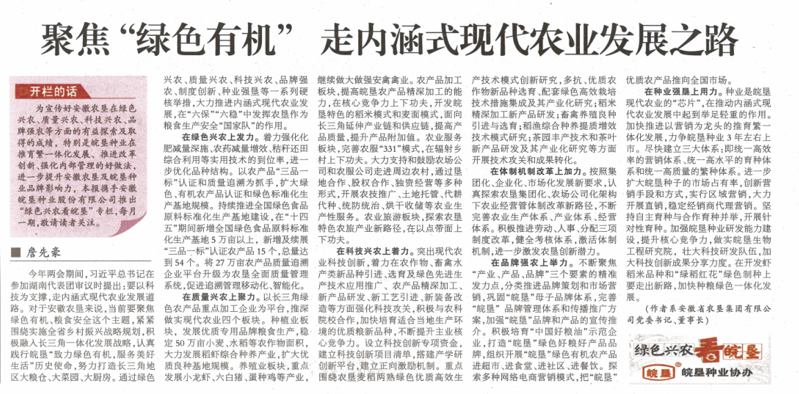 聚焦“綠色有機(jī)”走內(nèi)涵式現(xiàn)代農(nóng)業(yè)發(fā)展之路