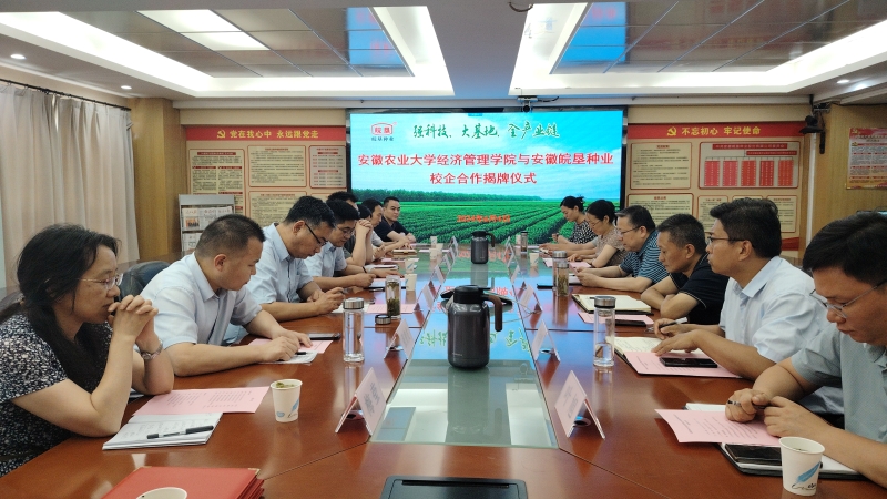 校企合作再深化     安徽農(nóng)業(yè)大學營銷科技小院、綠色食品現(xiàn)代產(chǎn)業(yè)學院落戶皖墾種業(yè)